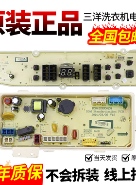 三洋洗衣机电脑板DB75599/70599/70699/85599/80699BES主板显示板