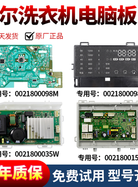 海尔洗衣机电脑板G100068HBD12G G100058HBD12G主板EG10012HBD28S