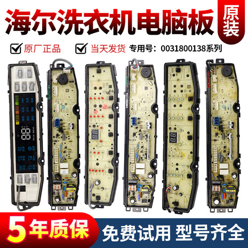 海尔洗衣机电脑板当日下单有优惠