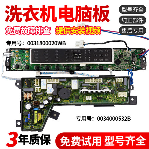 0031800020WB海尔洗衣机电脑板适用MB10098BF61U1 MB10018BF61U1