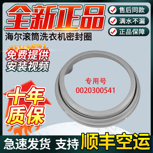 海尔洗衣机Q818橡胶窗垫密封圈
