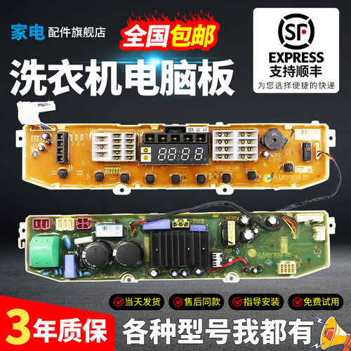 LG变频洗衣机电脑板下单有优惠