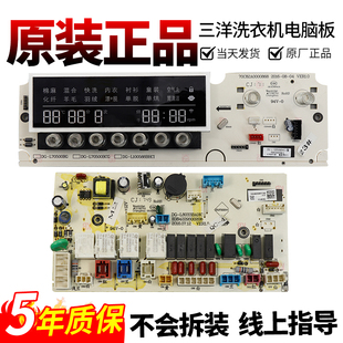 三洋滚筒洗衣机电脑板DG 90588BHC电路显示变频主板 L100588BHCI