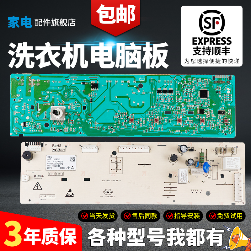 TCL洗衣机电脑板当日下单有优惠-