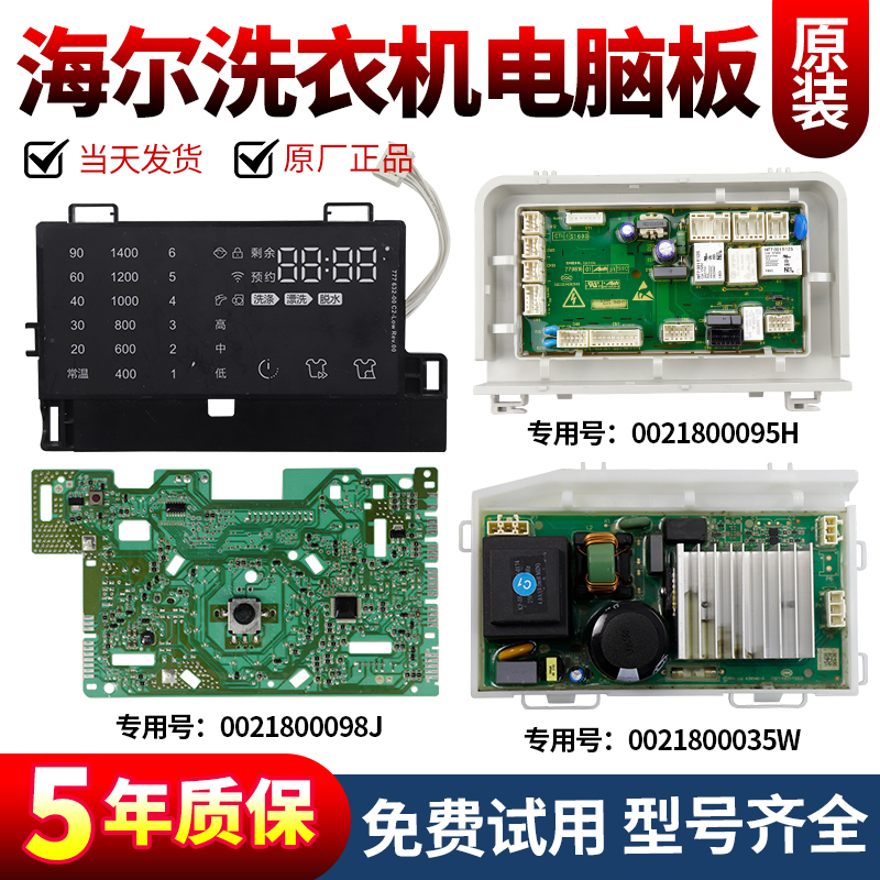 海尔洗衣机电脑板下单立减10元