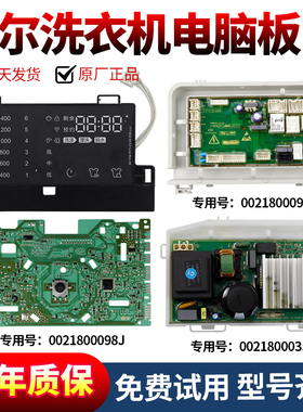 原装海尔滚筒洗衣机电脑板G100678B14SU1主板变频驱动板控制按键