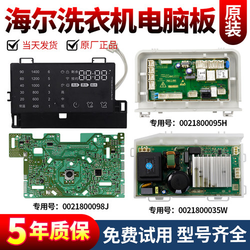海尔洗衣机电脑板下单立减10元