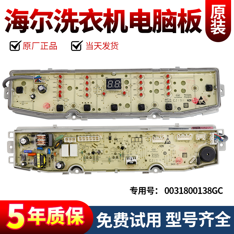 原装海尔洗衣机电脑板XQB90-BZ979U1主板电路控制版0031800138GC