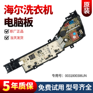 海尔洗衣机电脑板XQB80-M106 EB80M10Mate1 电路0031800386JN主板