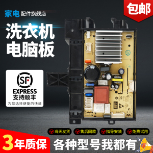 适用TCL洗衣机G100L110-B G80L880-B电脑驱动板3C102-000763主板