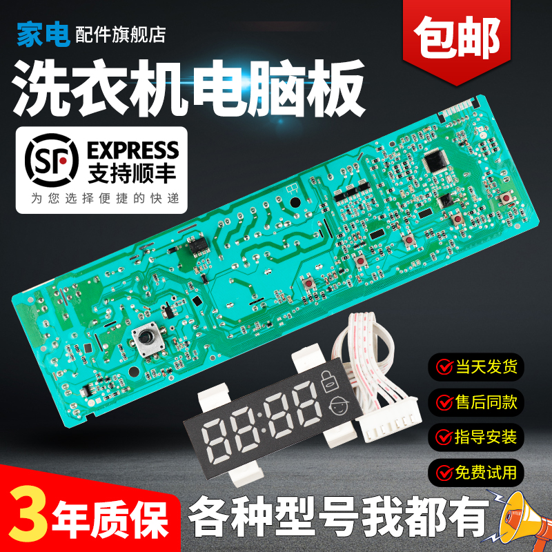 新乐洗衣机电脑板当日下单有优惠