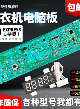 新乐滚筒洗衣机电脑板XG80-8205AES XG90-28BPQ1主板110201400425