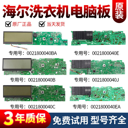 海尔洗衣机电脑板当日下单有优惠