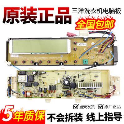 三洋洗衣机电脑板当日下单有优惠