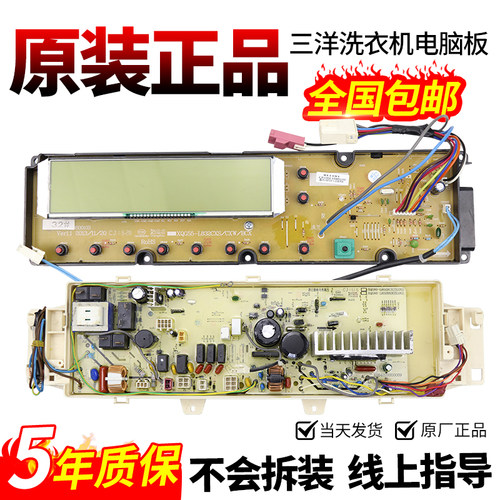三洋洗衣机电脑板当日下单有优惠