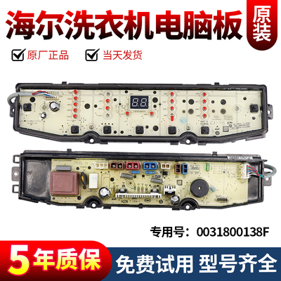 海尔洗衣机电脑板下单立减10元