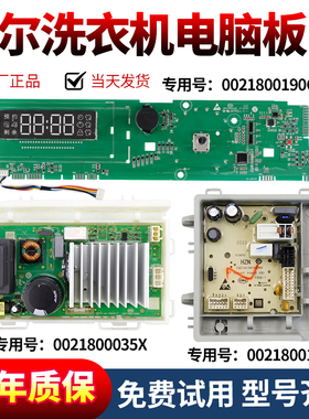 海尔滚筒洗衣机电脑板EG100B08S G100118HB12S主板控制电源驱动版