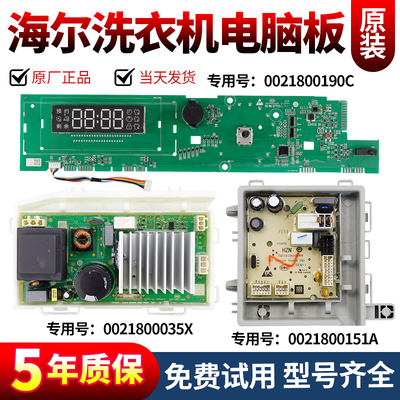 海尔洗衣机电脑板下单立减10元