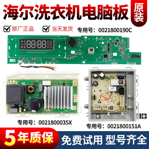 海尔洗衣机电脑板当日下单有优惠