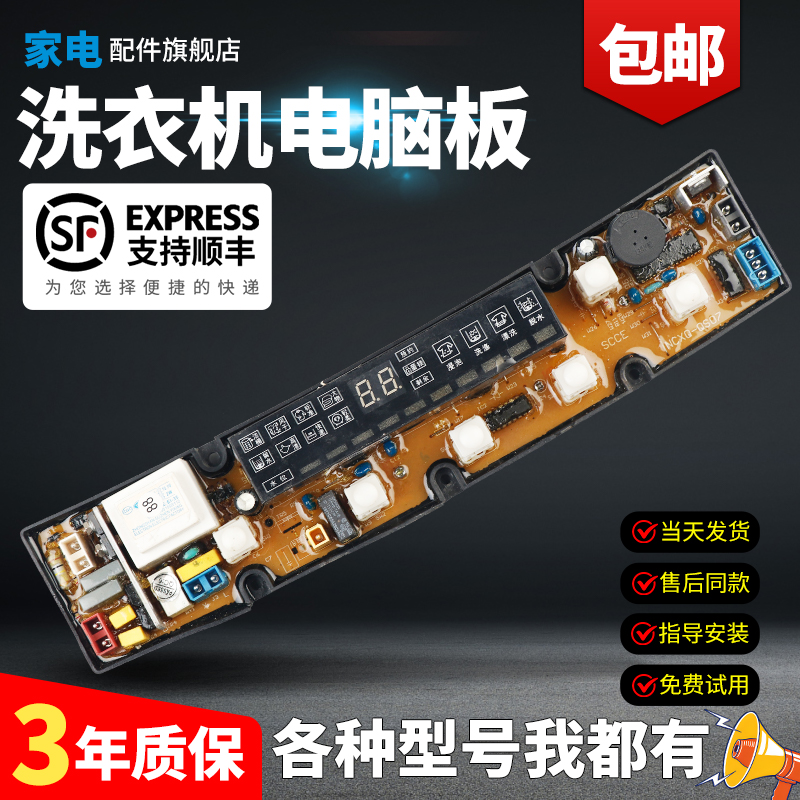 康佳洗衣机电脑板当日下单有优惠