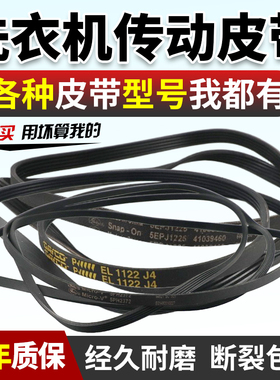 适用于滚筒洗衣机传送皮带5PJE1225/5PH2372/EL1100 J5/7PJE1320