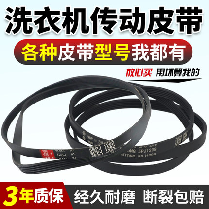 适用金羚美菱欧品滚筒洗衣机 8EPH1215 5EPJ1292 5PJ1299传动皮带