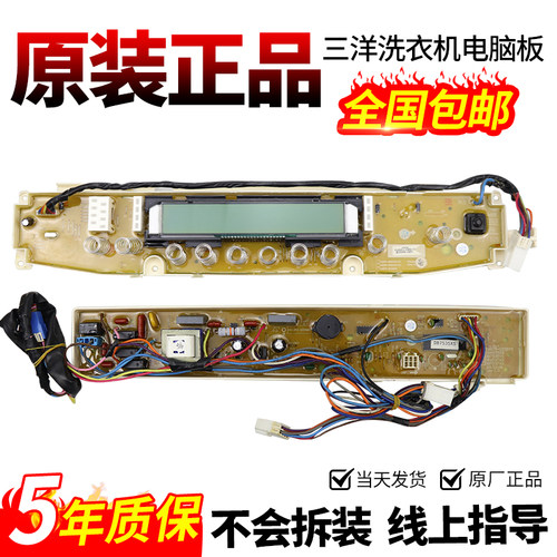 三洋波轮洗衣机电脑板控制主板