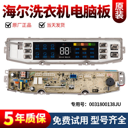 海尔洗衣机电脑板下单立减10元