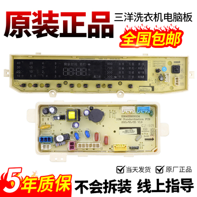三洋洗衣机电脑板当日下单有优惠
