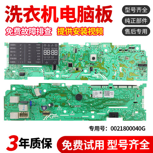 0021800040G适用海尔洗衣机电脑板XQG80-B1426A/AB/AG主板显示板
