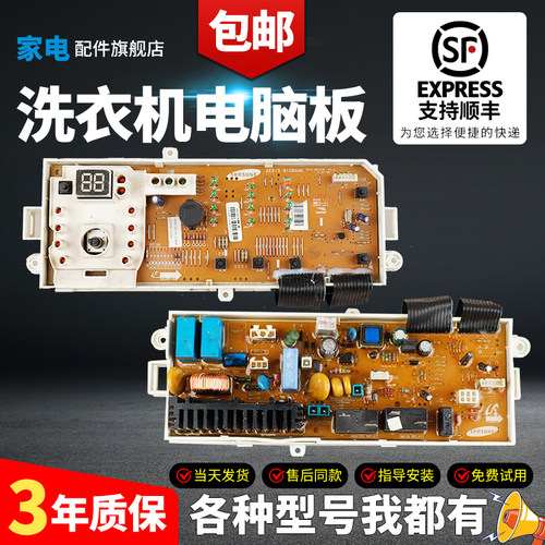 三星洗衣机电脑板当日下单有优惠
