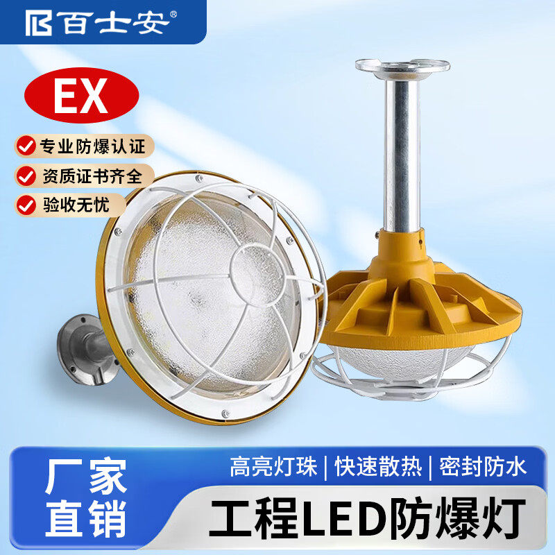 LED防爆灯隔爆型工厂房车间照明灯仓库灯专用加油站高亮吊灯150W
