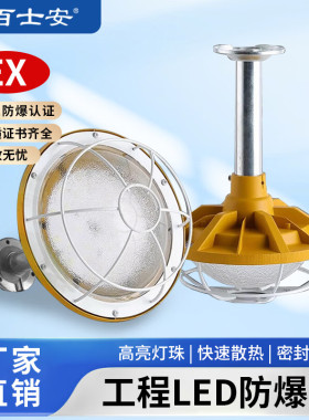 LED防爆灯隔爆型工厂房车间照明灯仓库灯专用加油站高亮吊灯150W