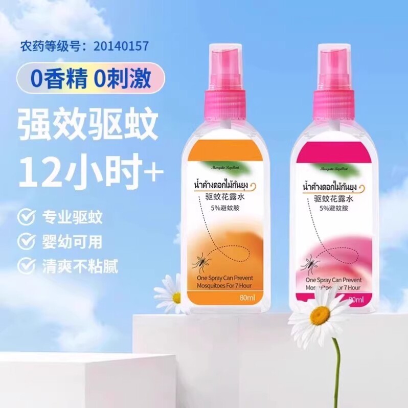 驱蚊花露水户外便携喷雾随身野外儿童防蚊液蚊正品婴儿蚊不叮神器