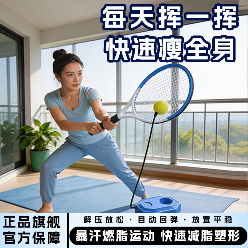 正品单人网球训练器带线回弹