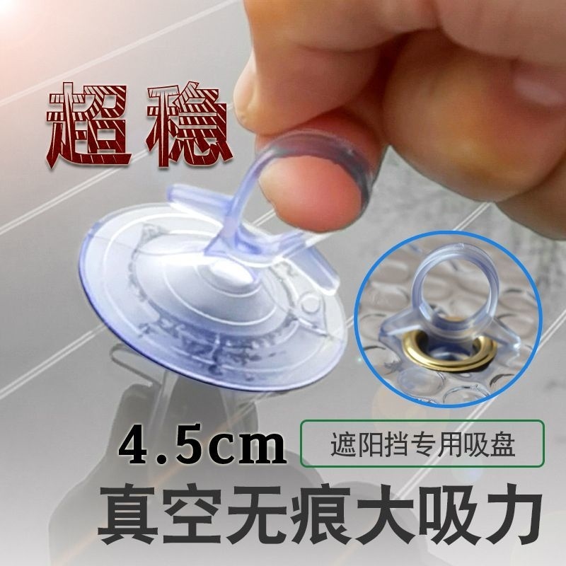 汽车遮阳挡吸盘固定器通用窗户帘强力玻璃温室铝扣板燕尾式无痕