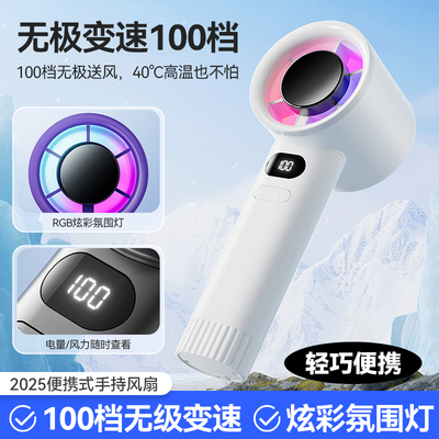 数显无极调速高速手持风扇无刷涡轮增压户外旅游大风力充电小风扇