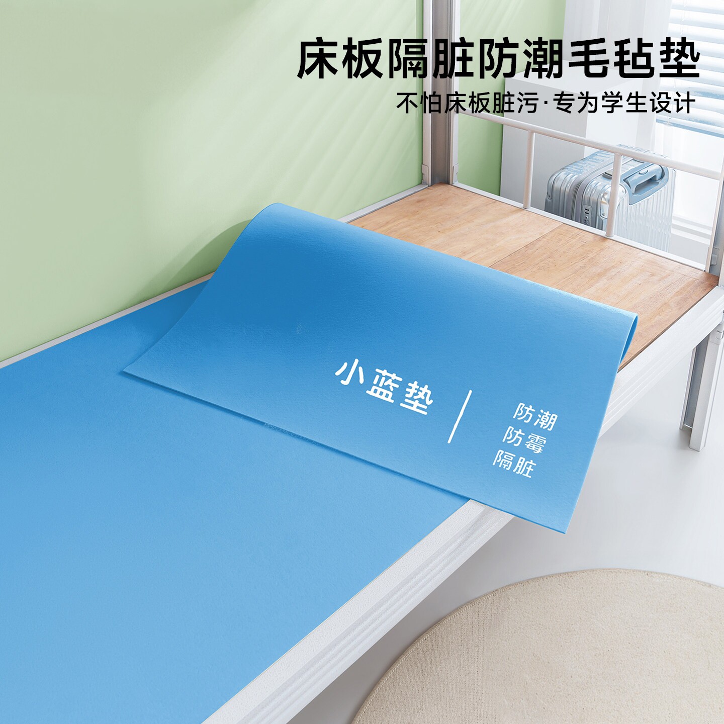 学生宿舍防潮毛毡垫子可折叠床