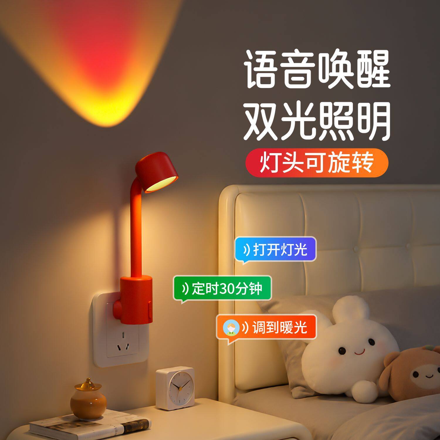 智能语音声控床头小夜灯2