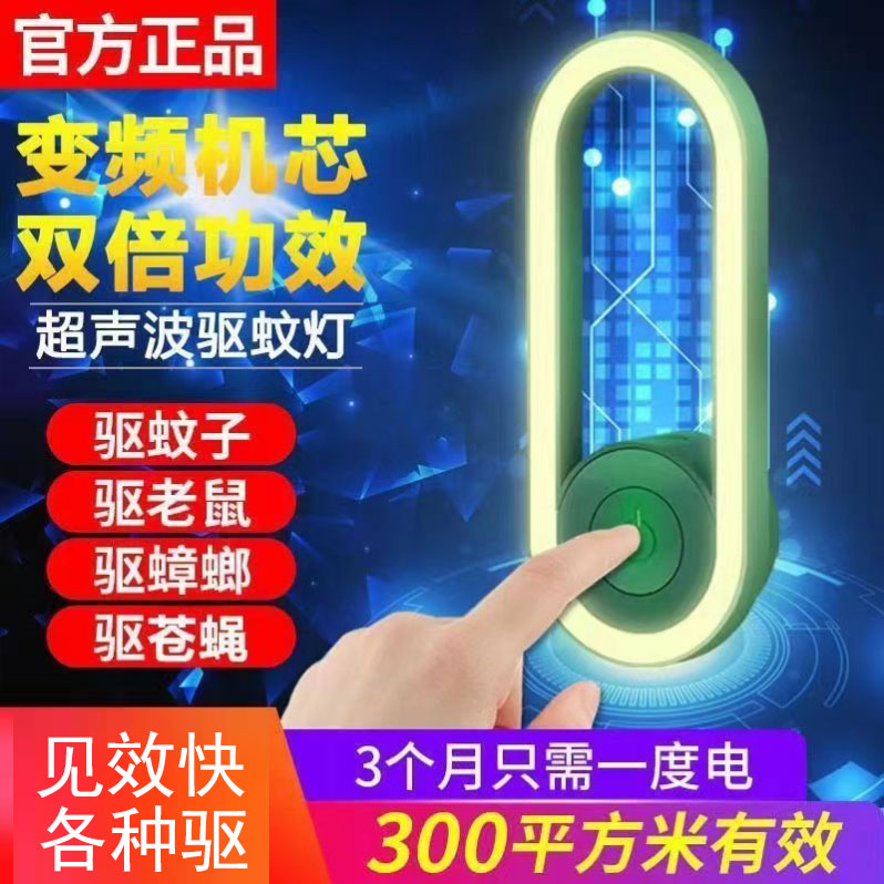 超声波驱蚊器/电子驱蚊器