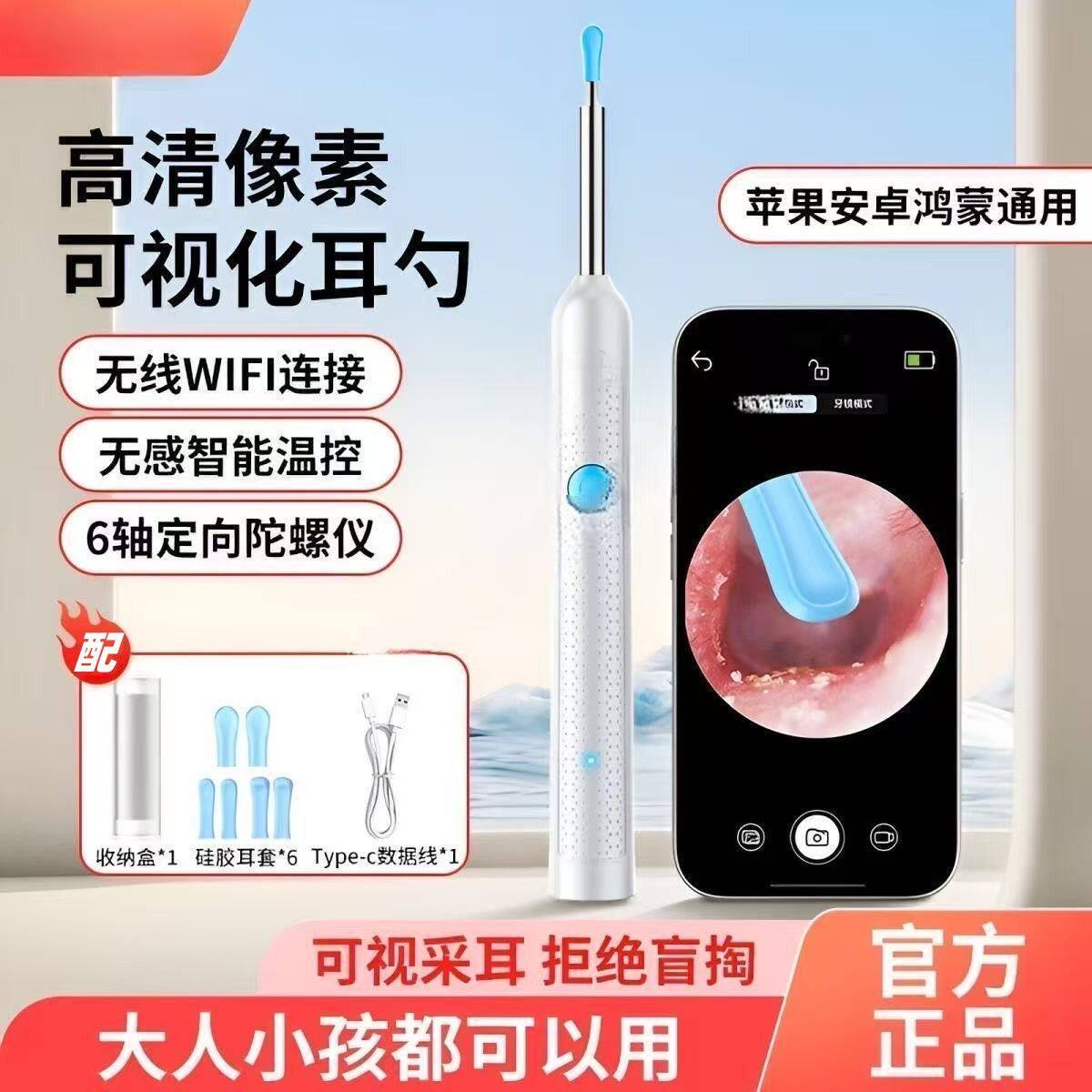 无线可视挖耳勺手机通用