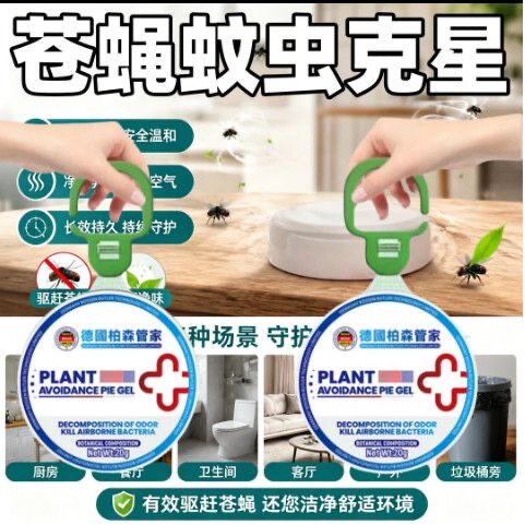 【爆款热卖】多功能驱蝇