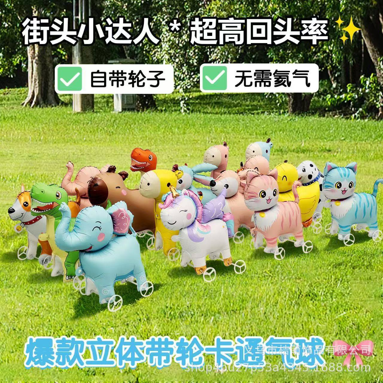 儿童宝宝生日 卡通牵绳滑轮动物会走路气球 场景布置装饰地摊,节庆用品/礼品,发光气球,淘宝优惠券,粉丝福利购,淘宝优惠卷