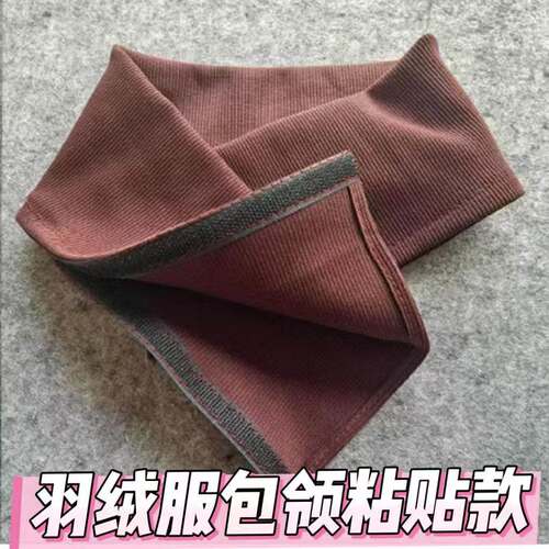 衣领拆洗防脏羽绒服神器