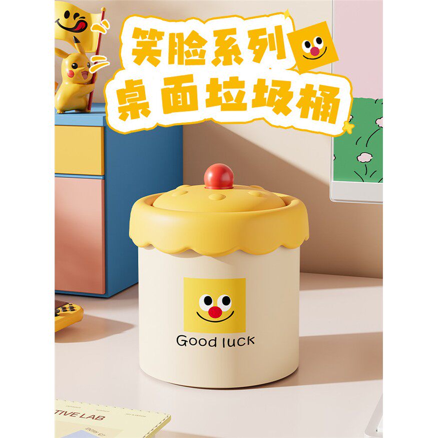 ins风笑脸桌面垃圾桶可爱