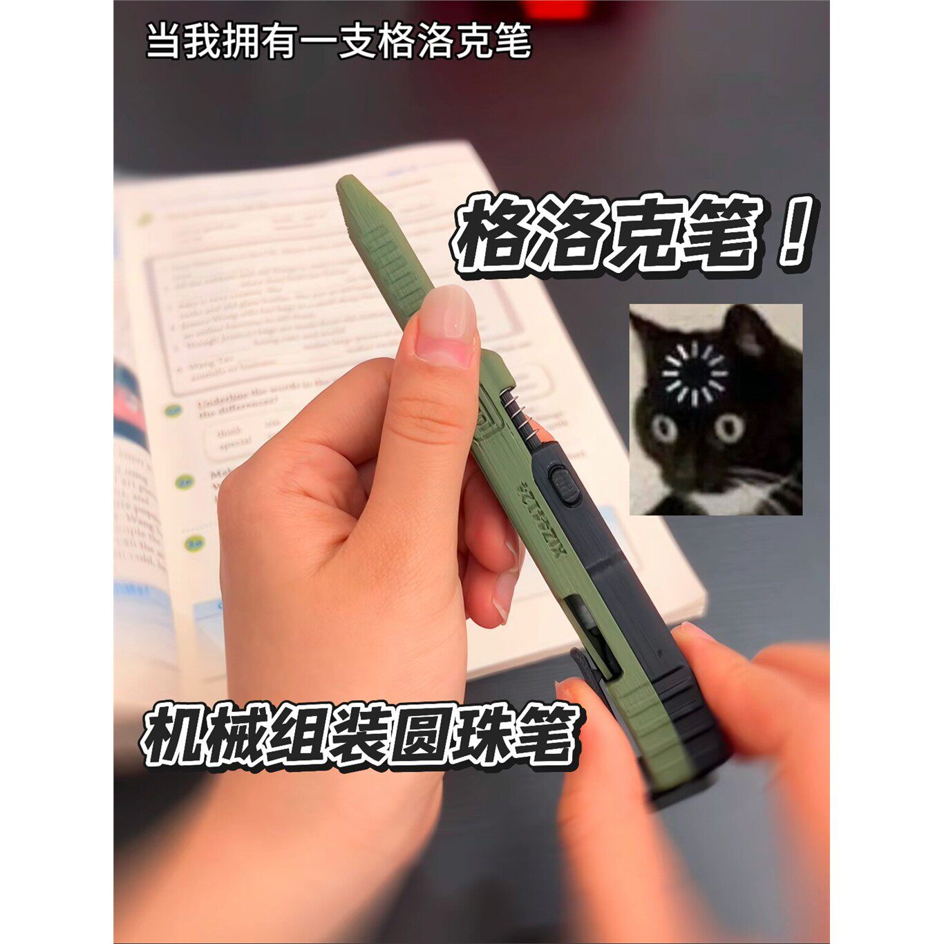 格洛克笔组装手枪造型签字笔战术滑动拼装笔上课可玩玩具解压神器