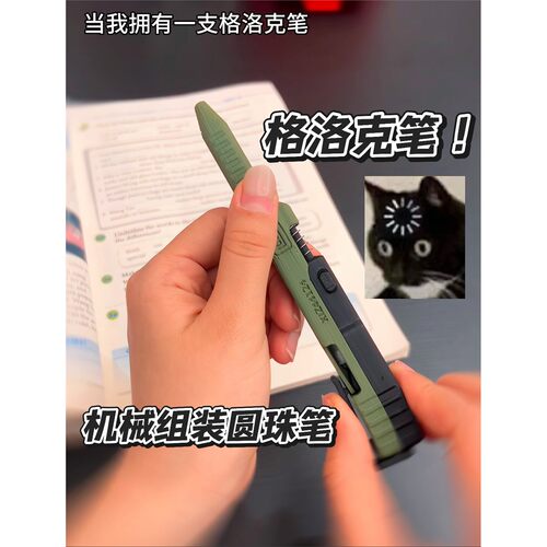 格洛克笔组装手枪造型签