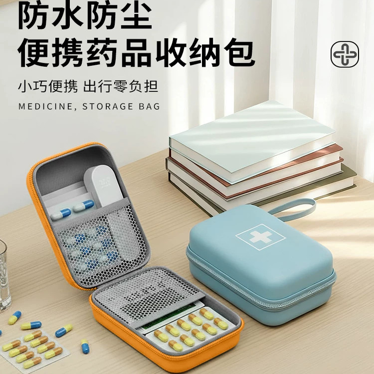 便携式医药包旅行收纳小