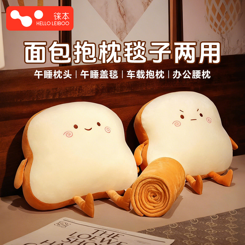 可爱面包抱枕靠垫毯子二合一办公室午睡靠枕女生日礼物护腰靠车用