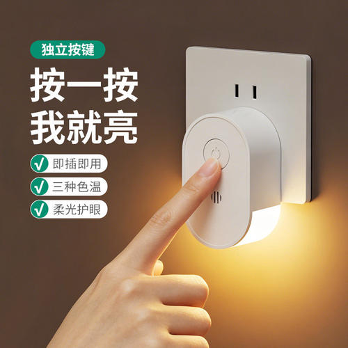 侧发光创意小夜灯卧室床